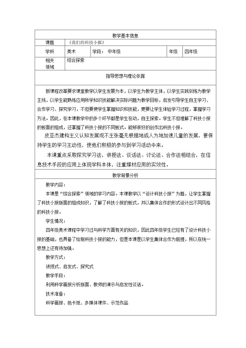7. 我们的科技小报