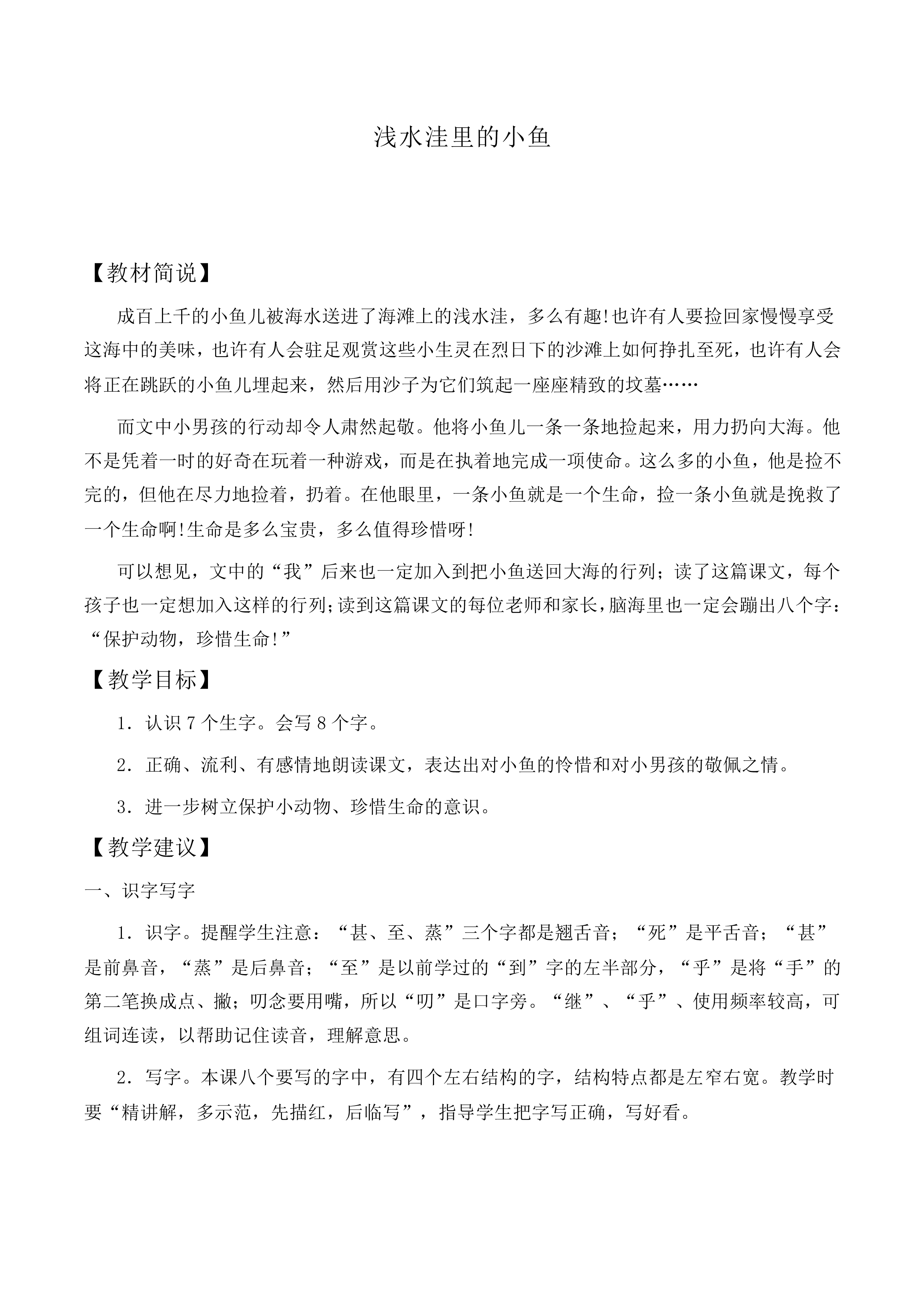 浅水洼里的小鱼 _教案6