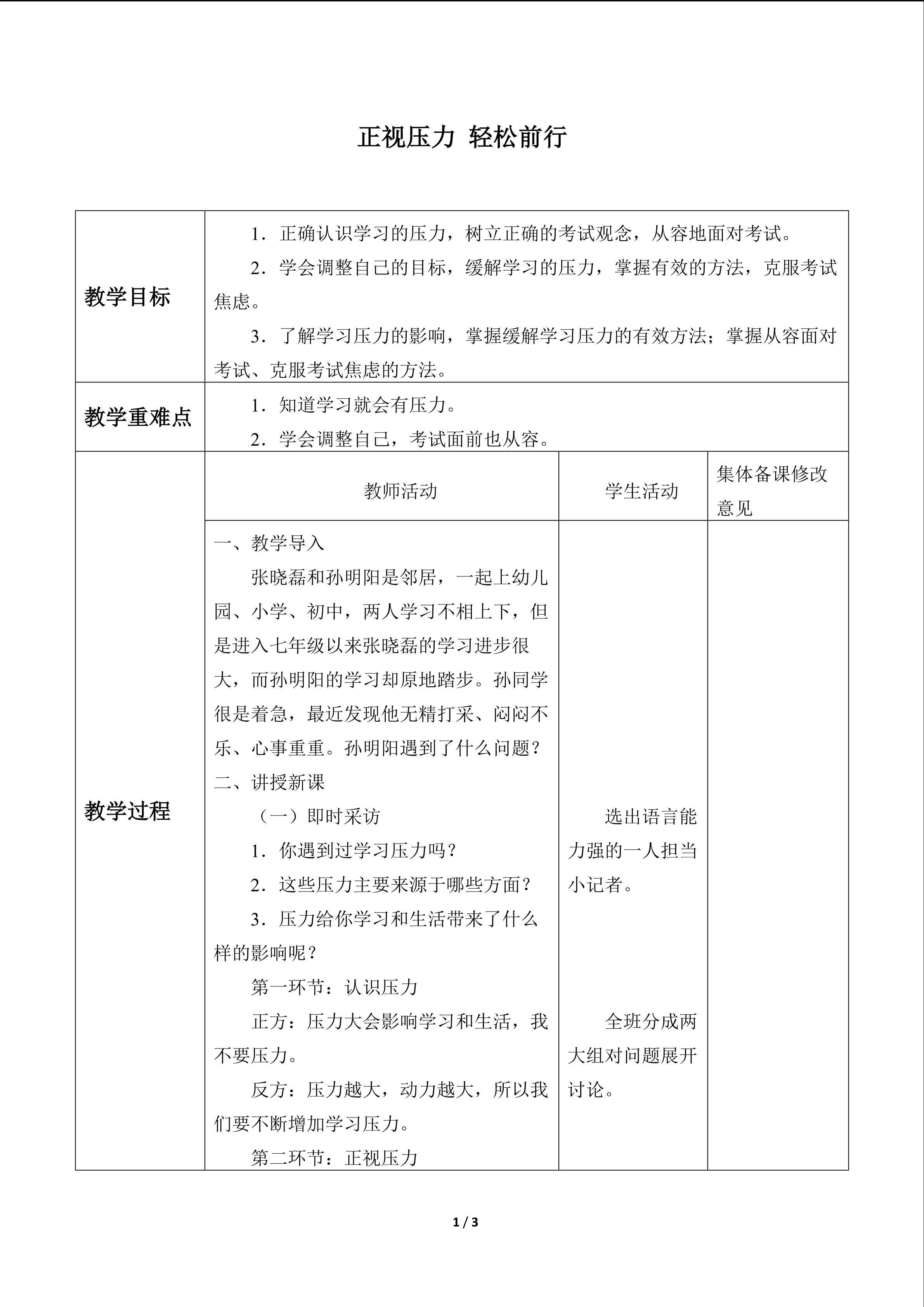 正视压力 轻松前行_教案1