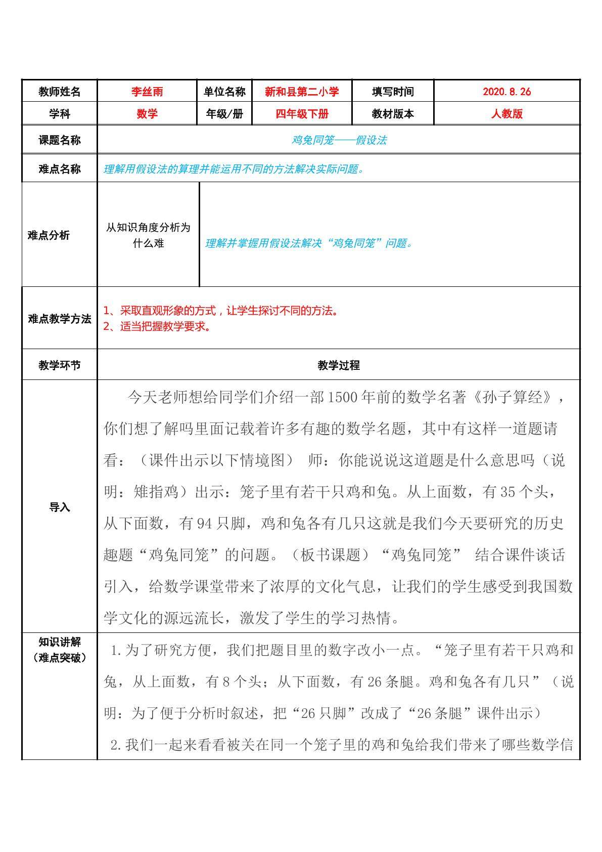 鸡兔同笼——假设法