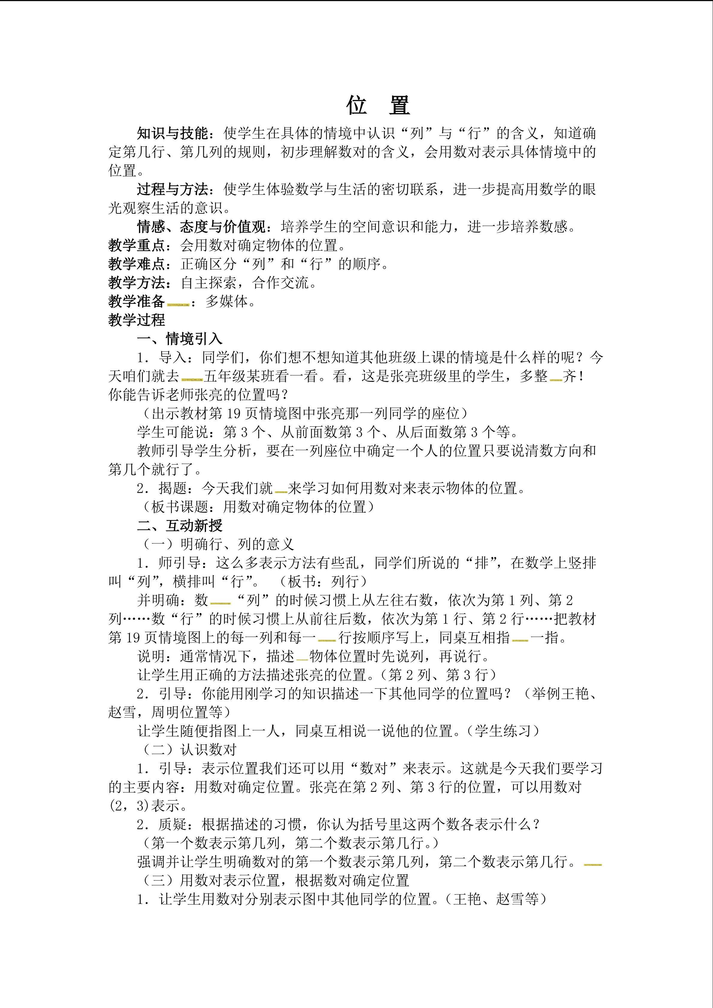 位置