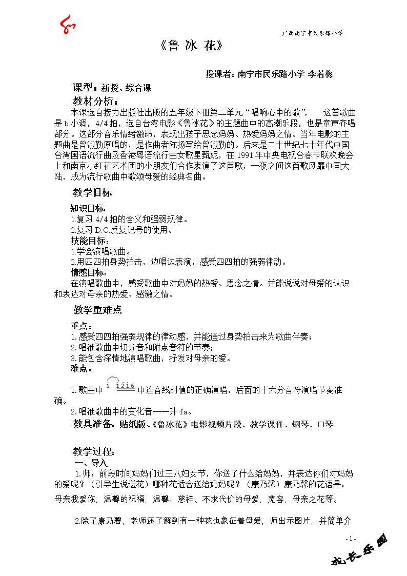 （演唱）鲁冰花