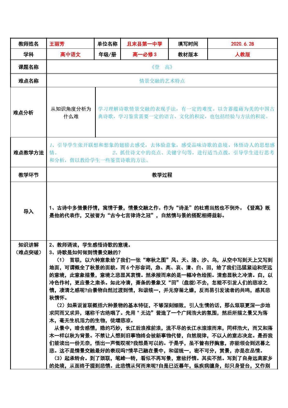 登高情景交融的艺术特点