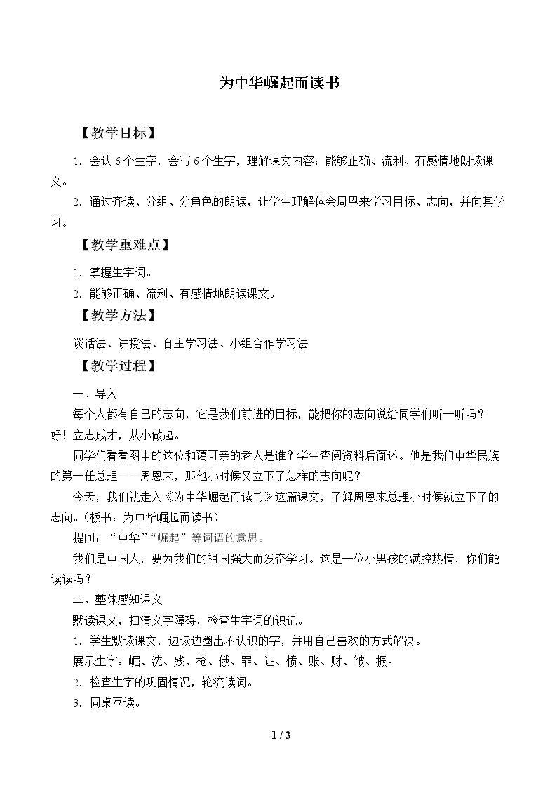 为中华之崛起而读书