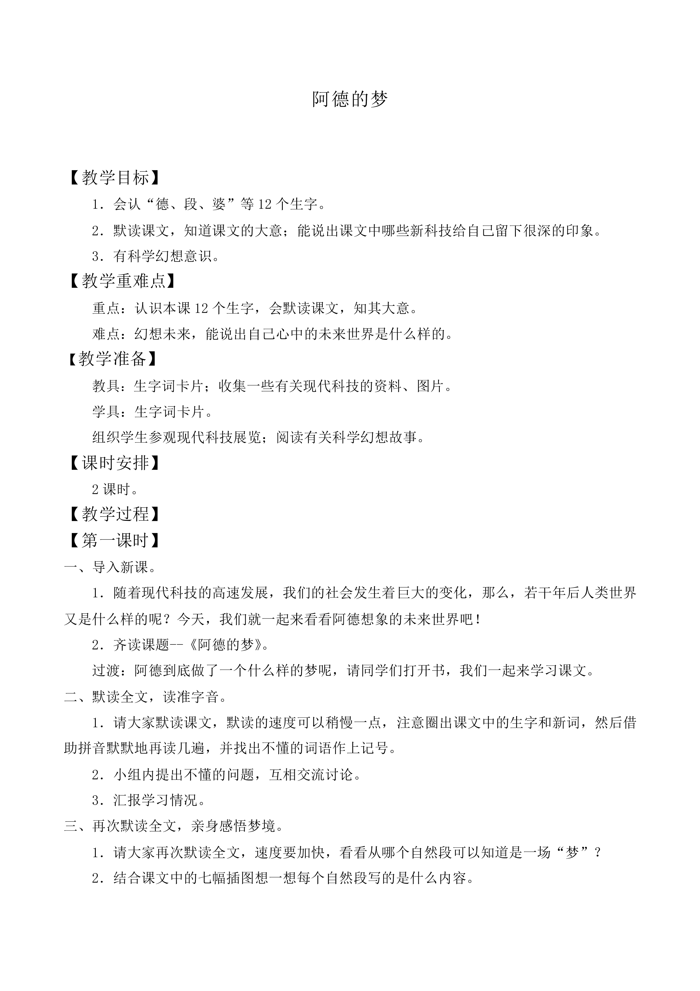 阿德的梦 _教案2