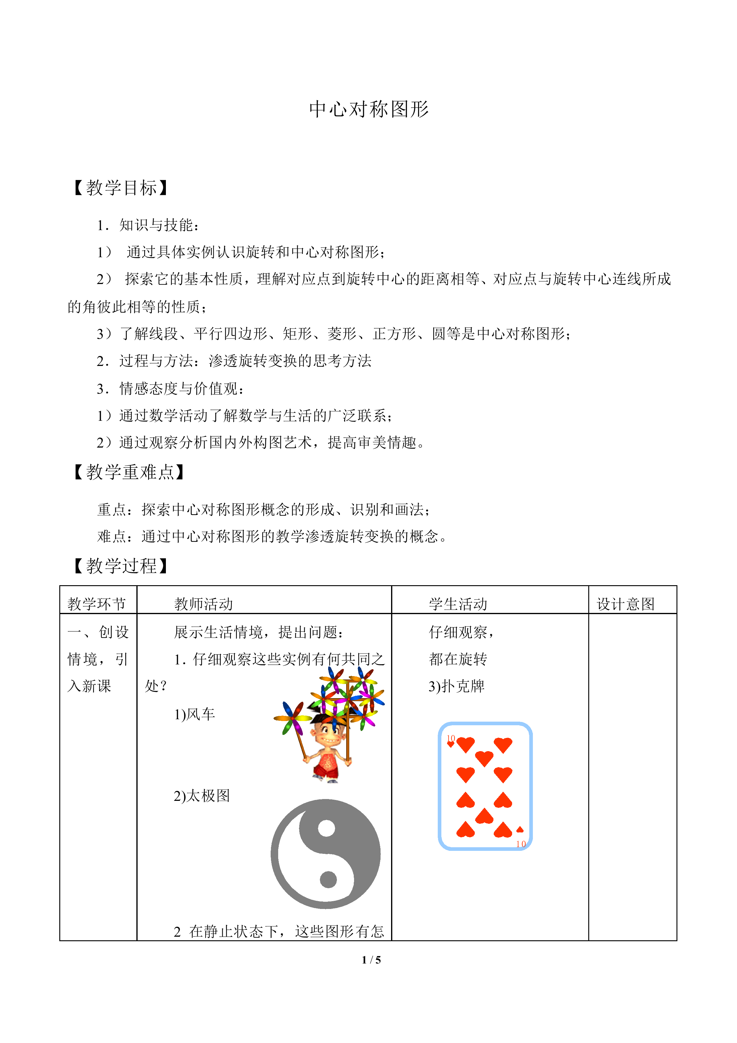 中心对称图形_教案1