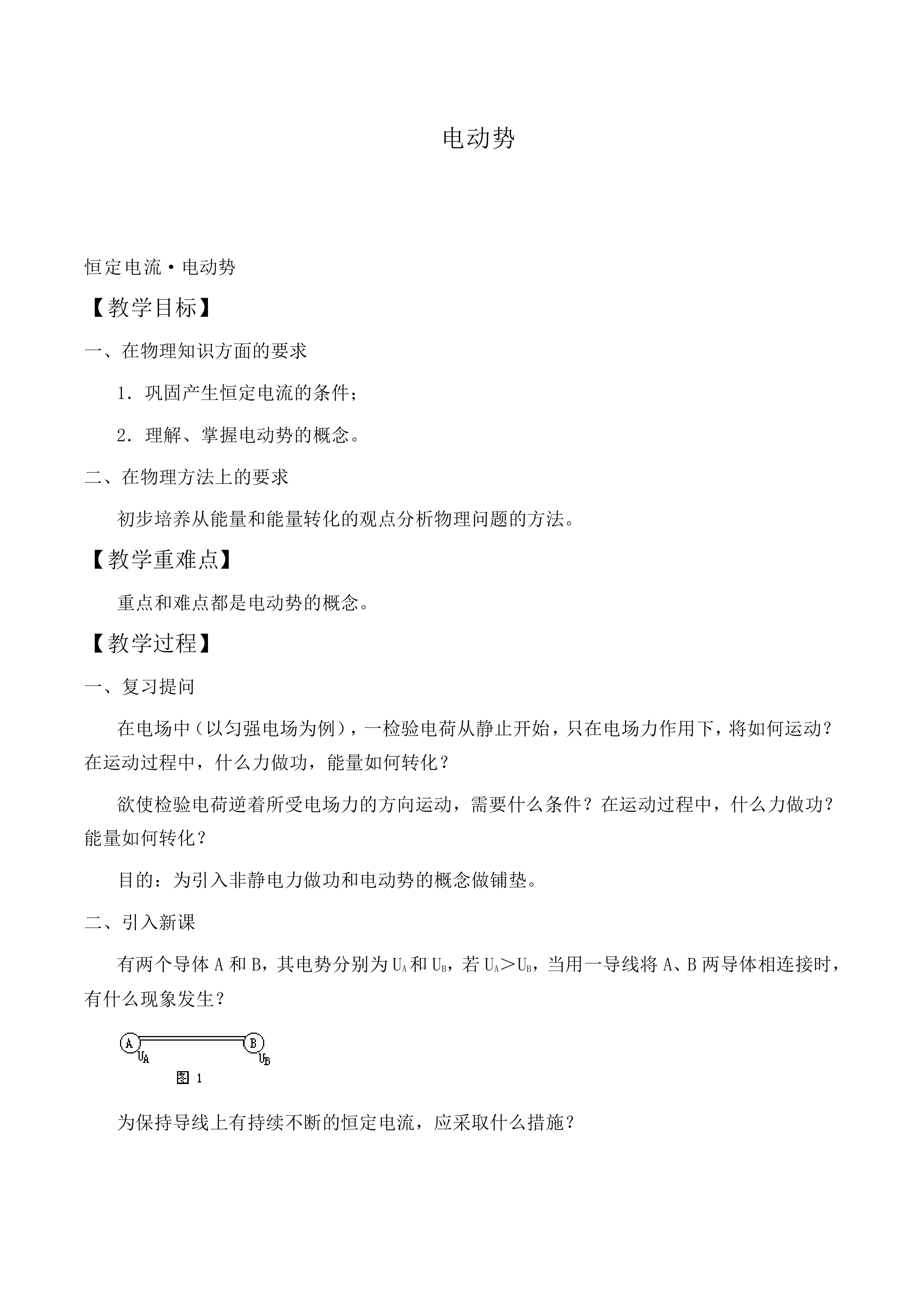 电动势_教案4