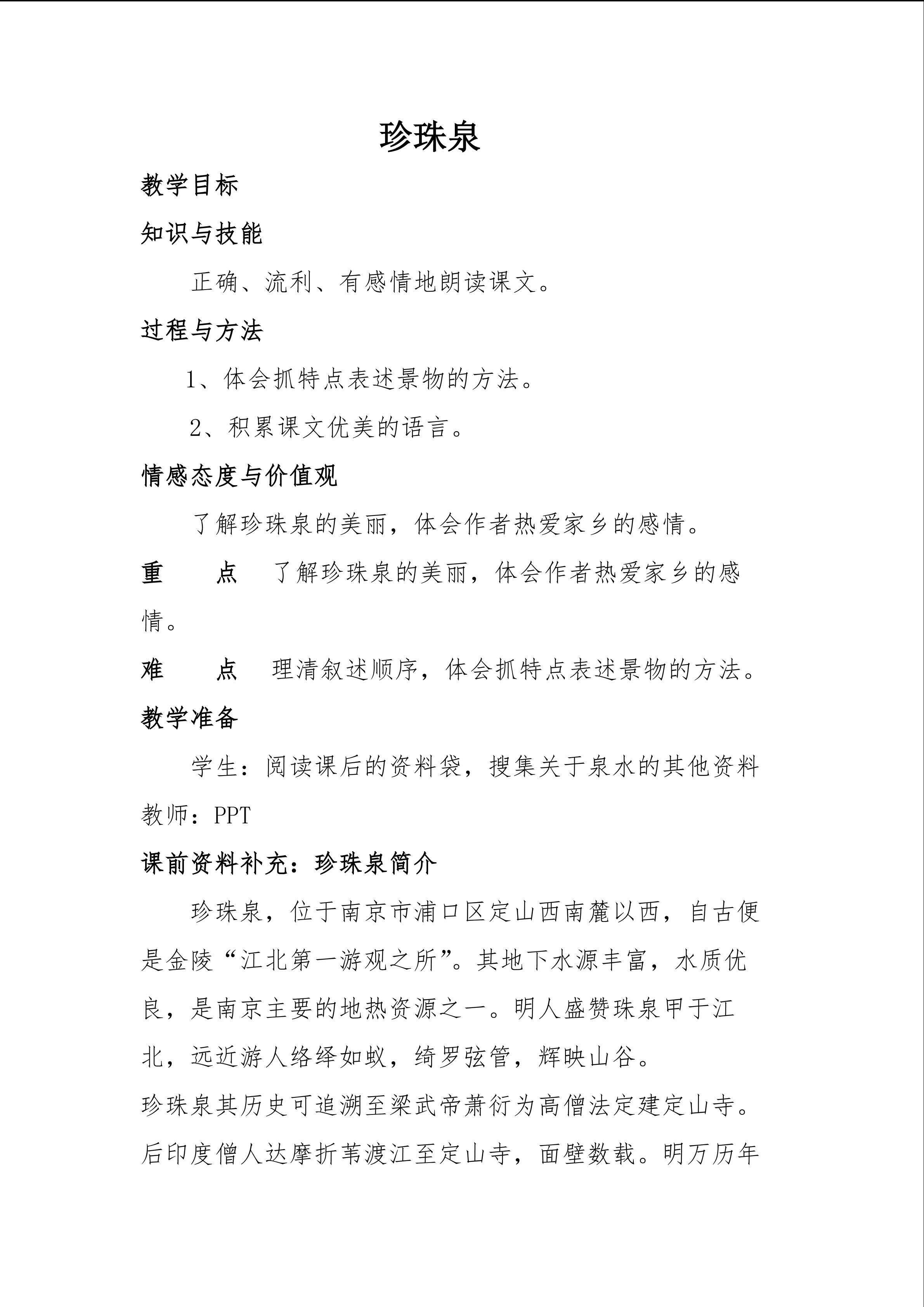 珍珠泉