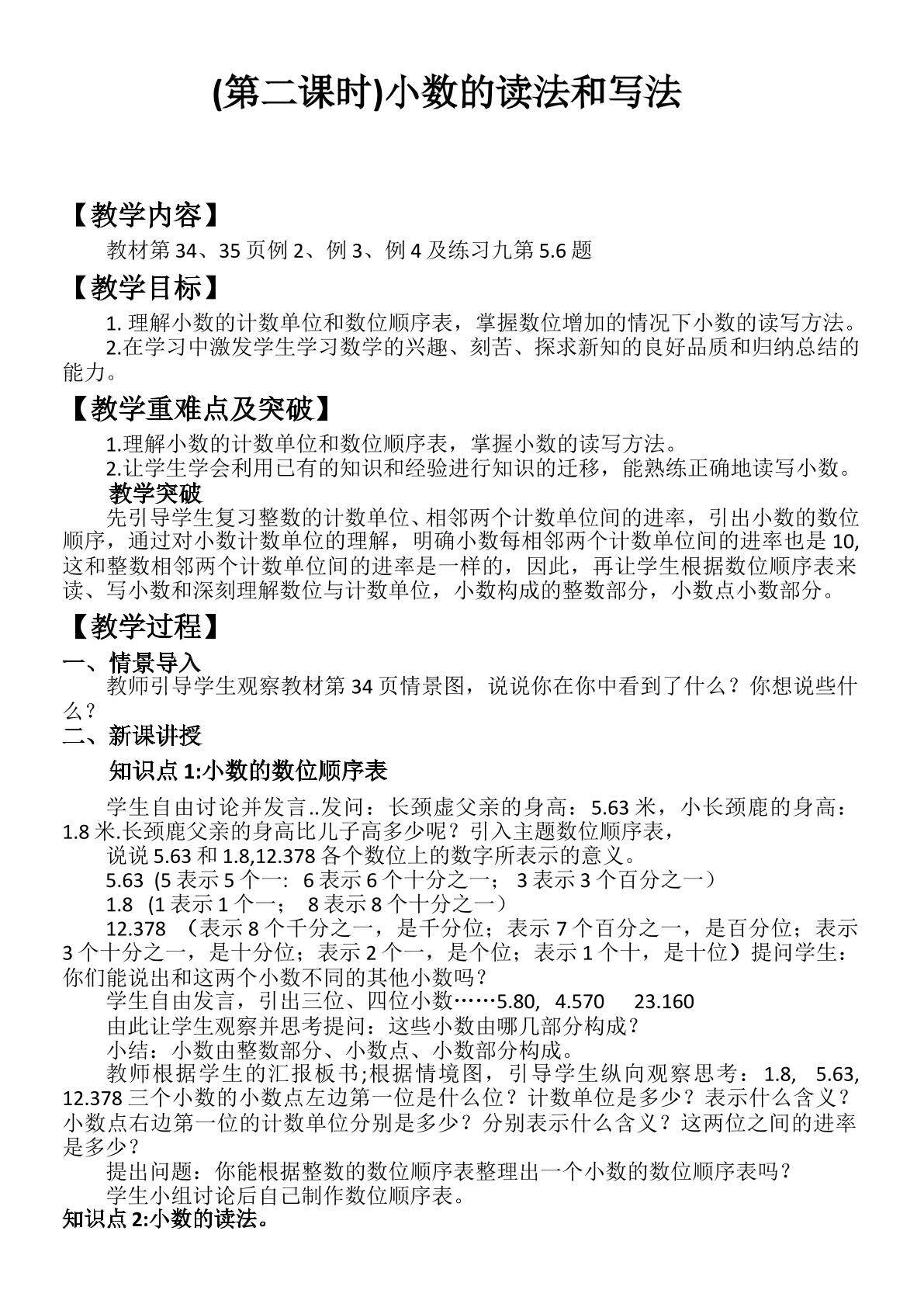 小数的读法与写法