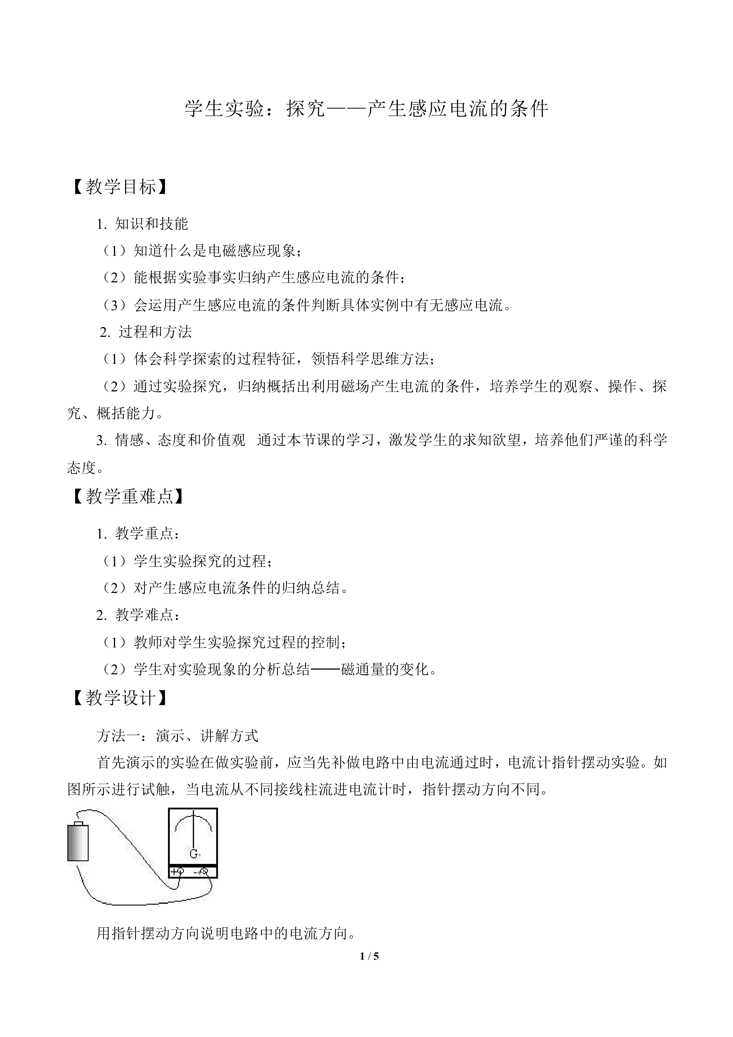 学生实验：探究——产生感应电流的条件_教案1