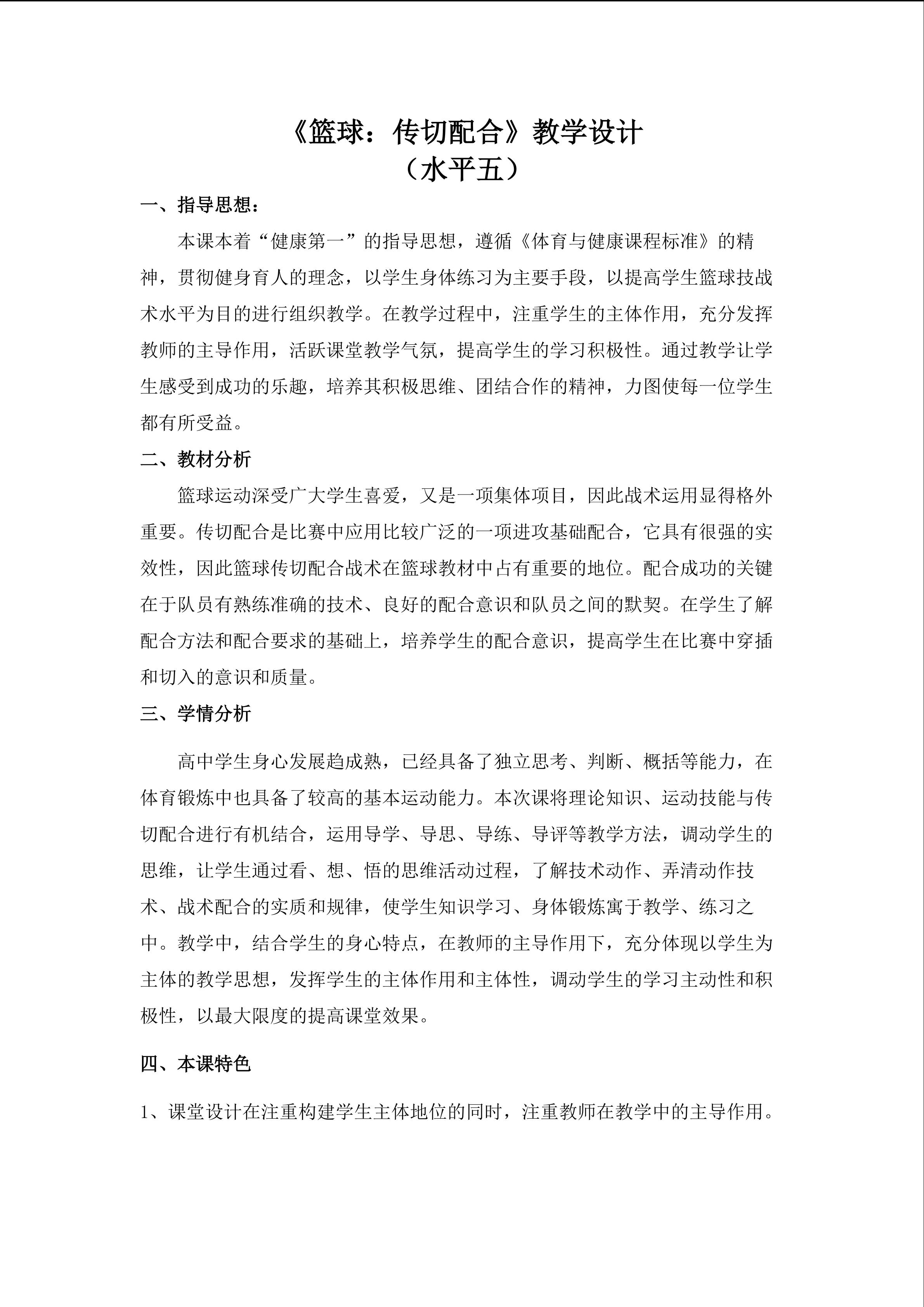 篮球：传切配合