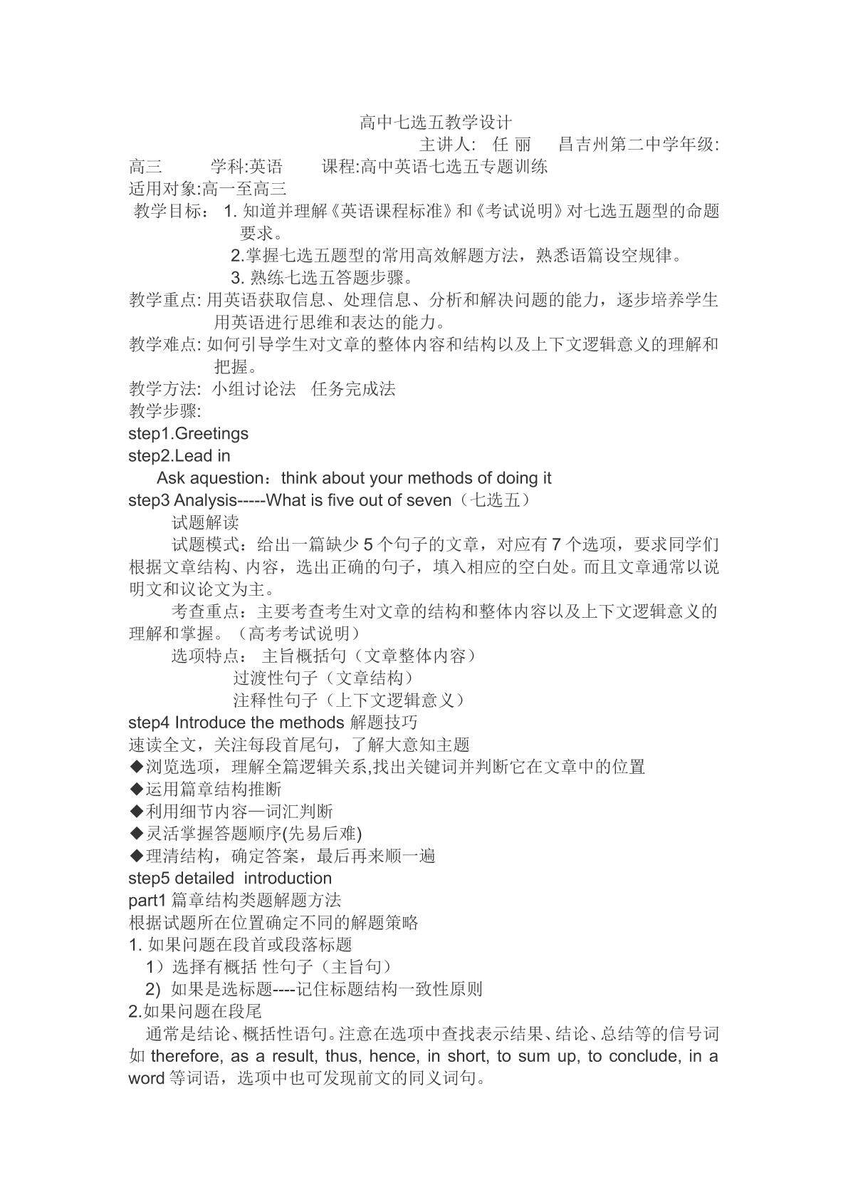 高中英语七选五专题训练（示范课例）