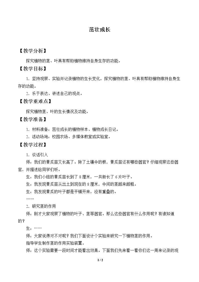 茁壮成长