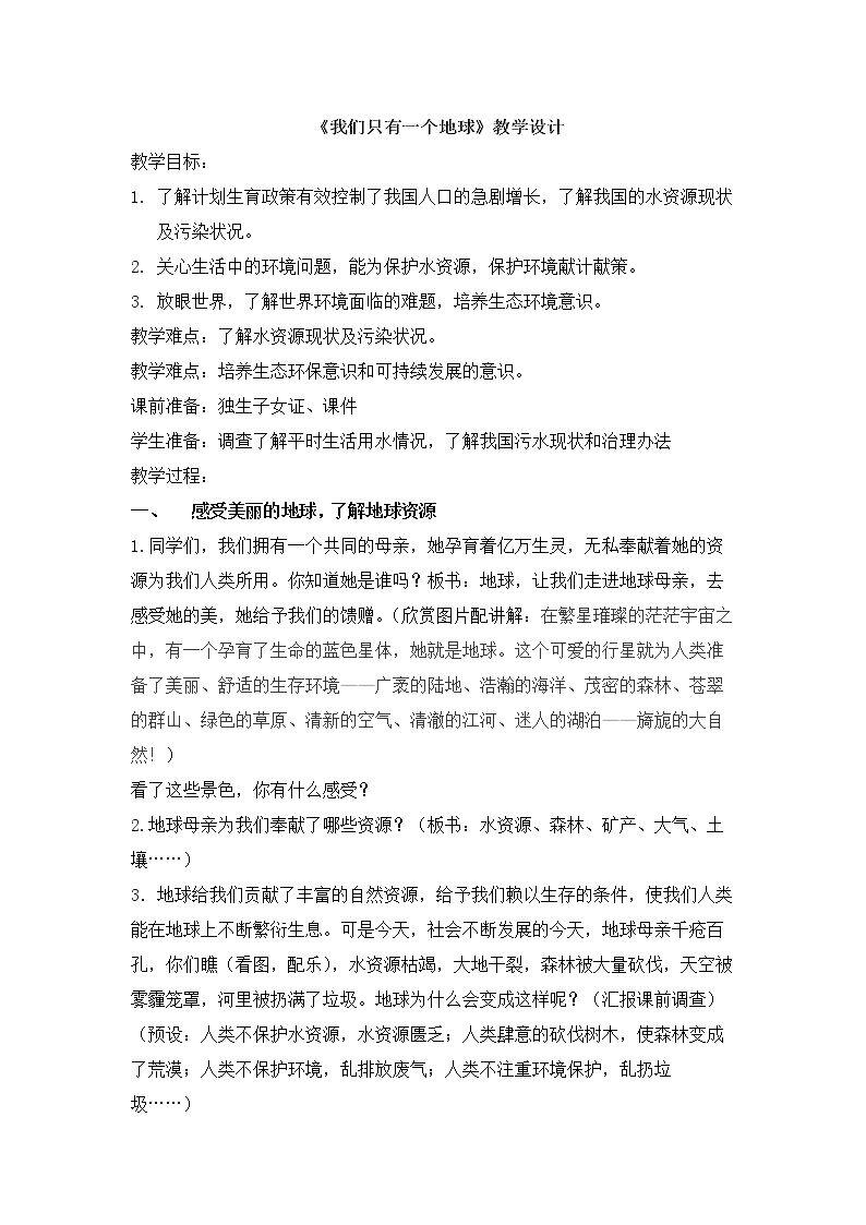 3 我们只有一个地球