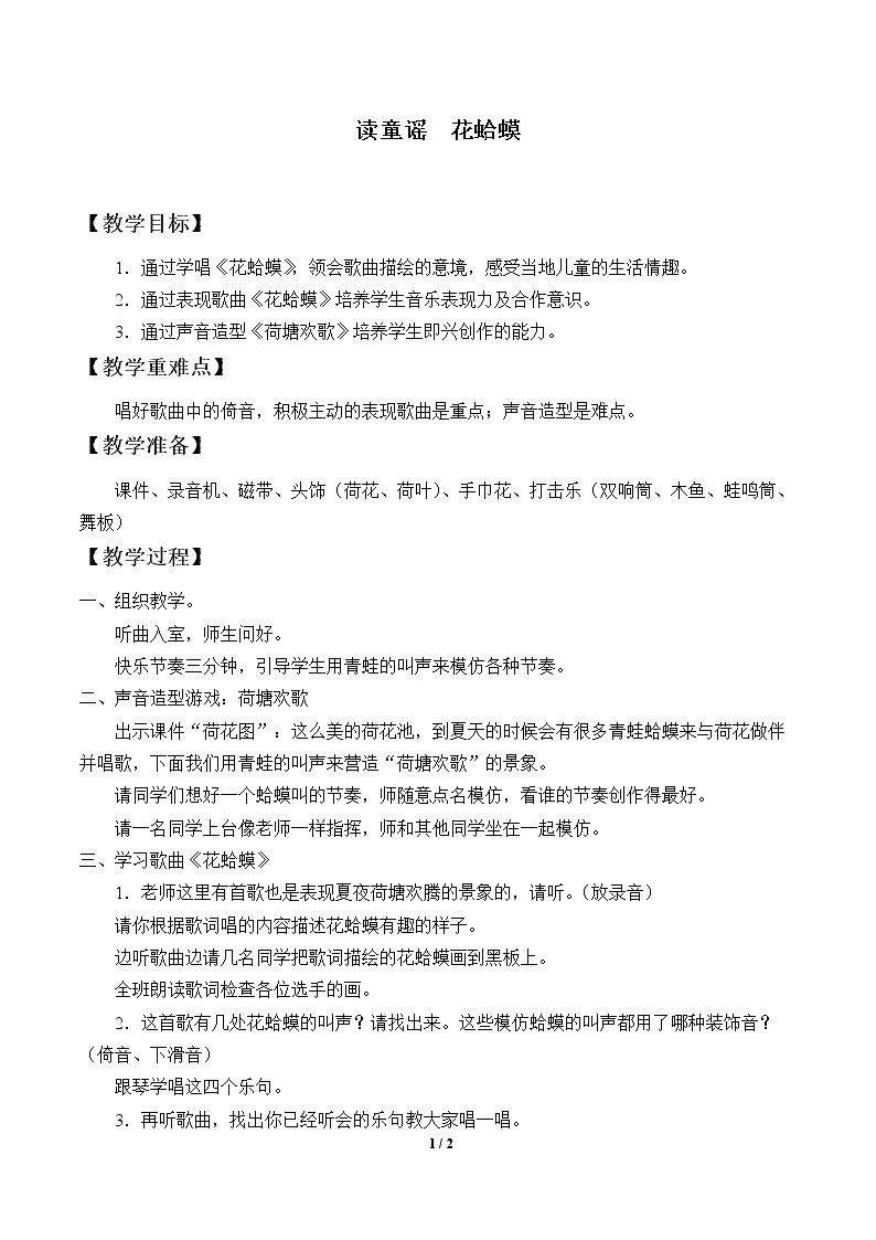 读童谣  花蛤蟆
