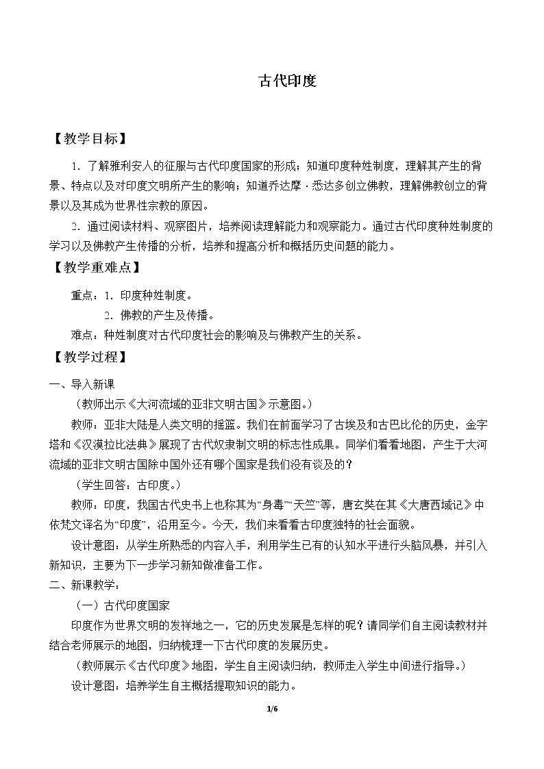 古代印度