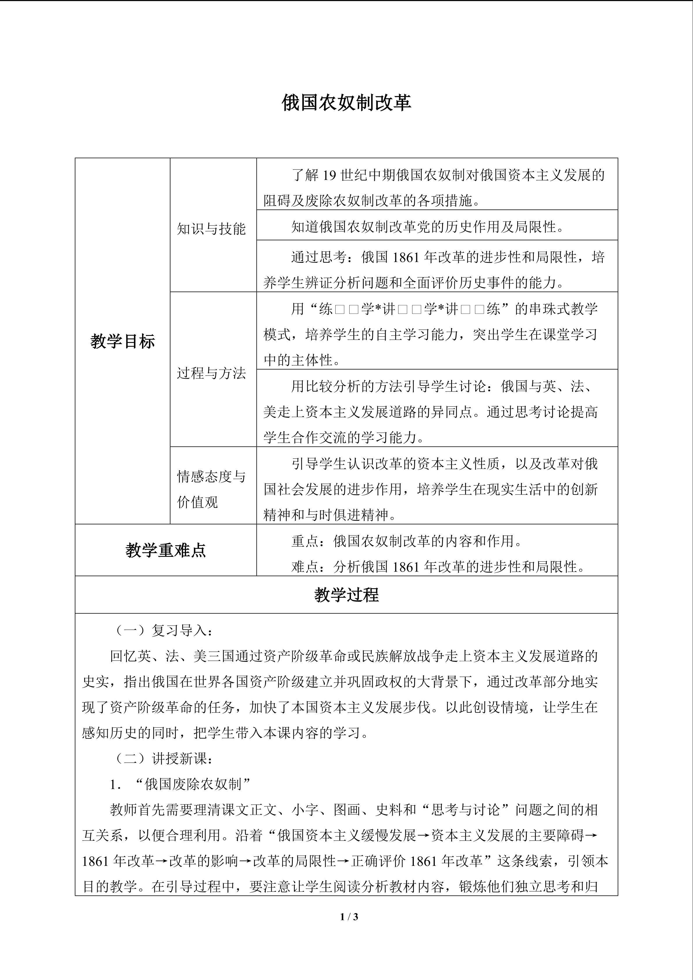 俄国农奴制改革_教案1