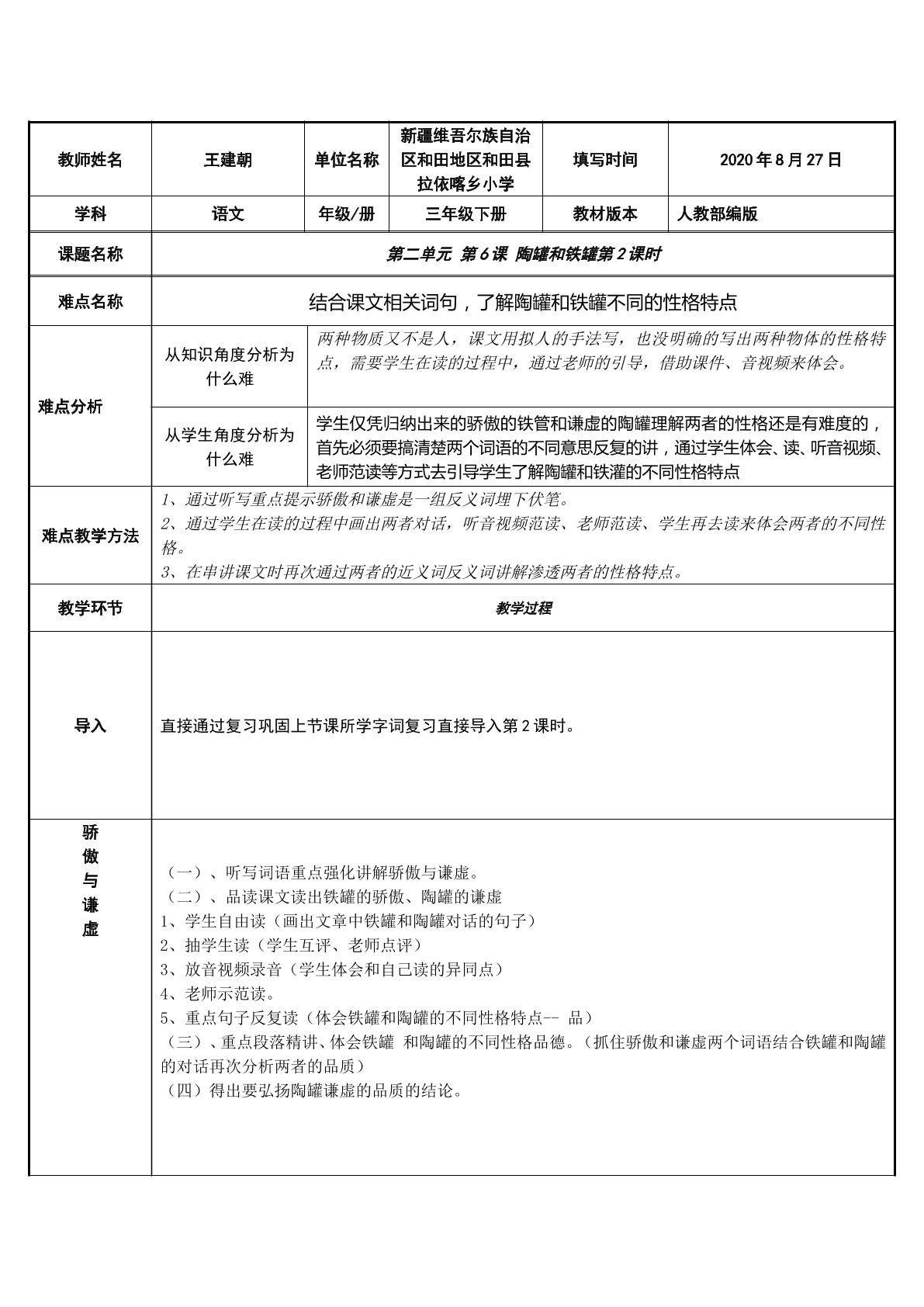 陶罐和铁罐微视频、教学设计、课件