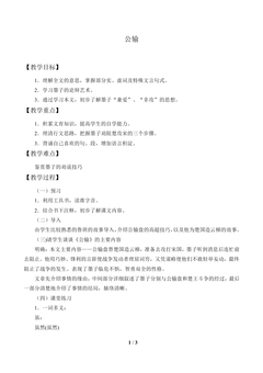 *公输_教案1
