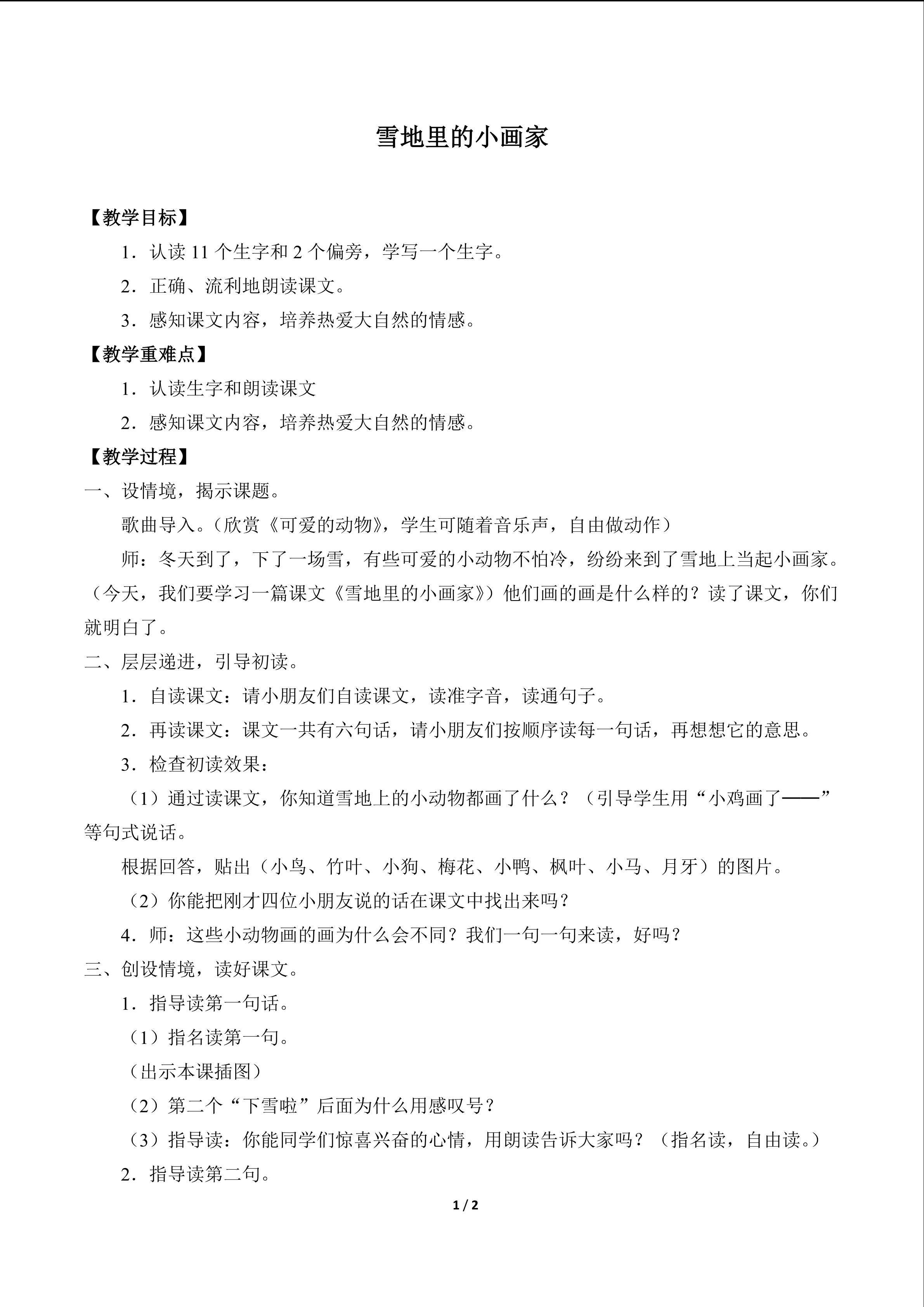 雪地里的小画家_教案1