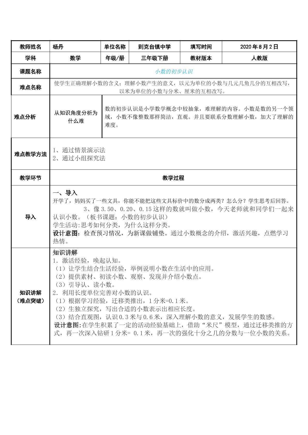 小数的初步认识1