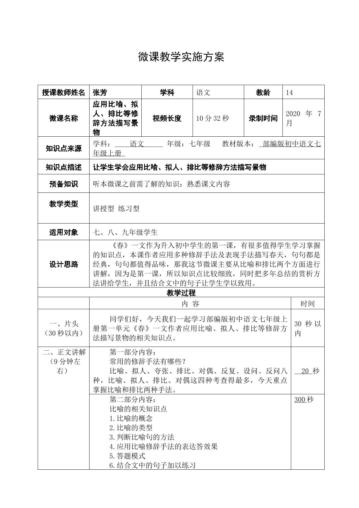 应用比喻、拟人、排比等修辞方法描写景物