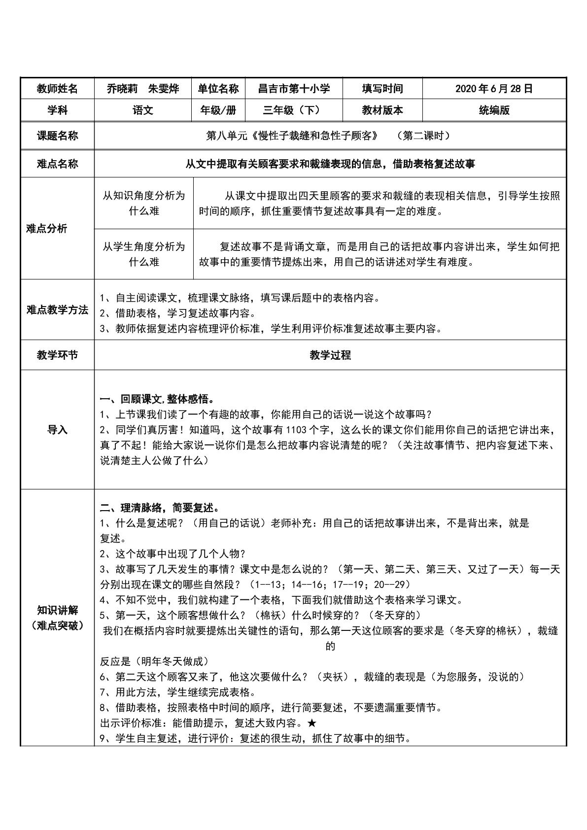 慢性子裁缝和急性子顾客（示范课例）