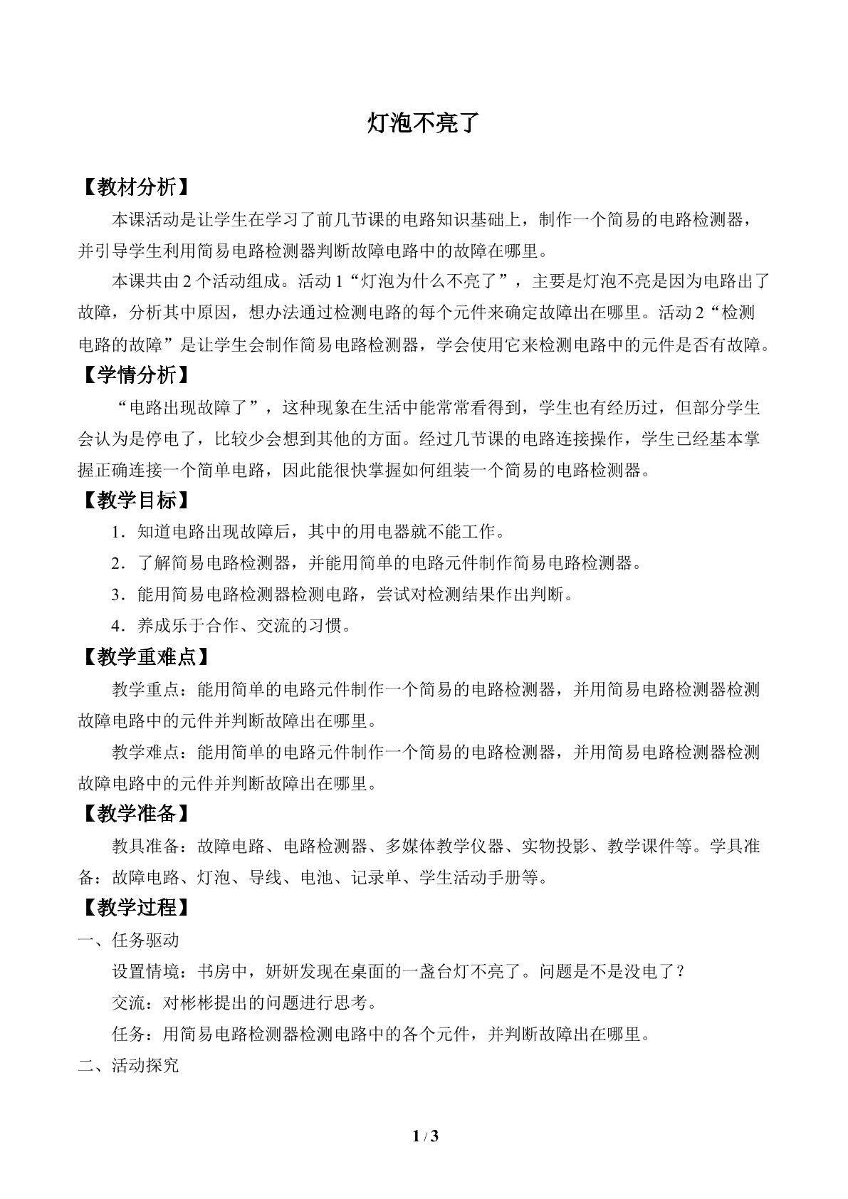 灯泡不亮了