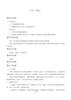 日出(节选)_教案1