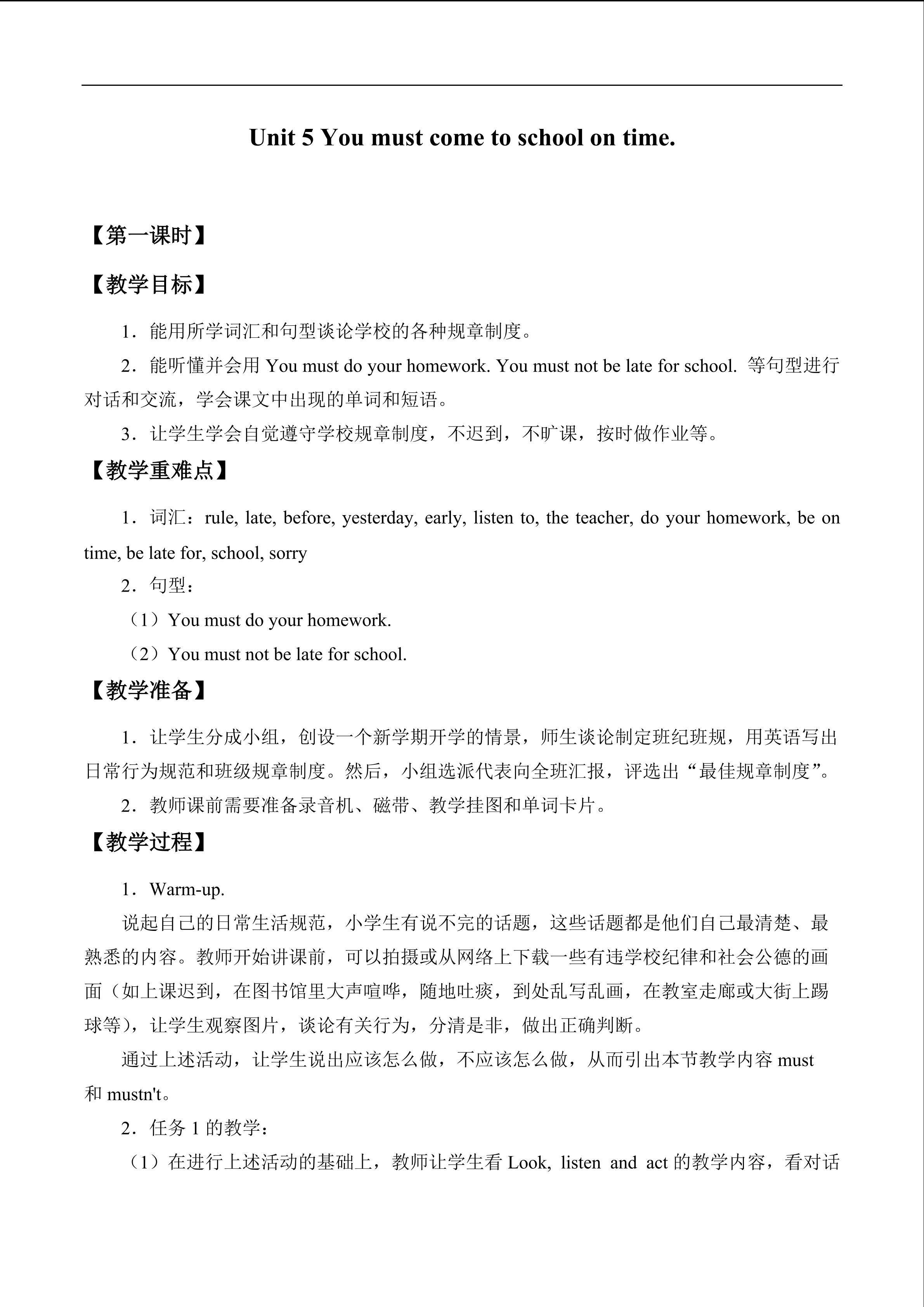 Unit 5 You must come to school on time._教案1