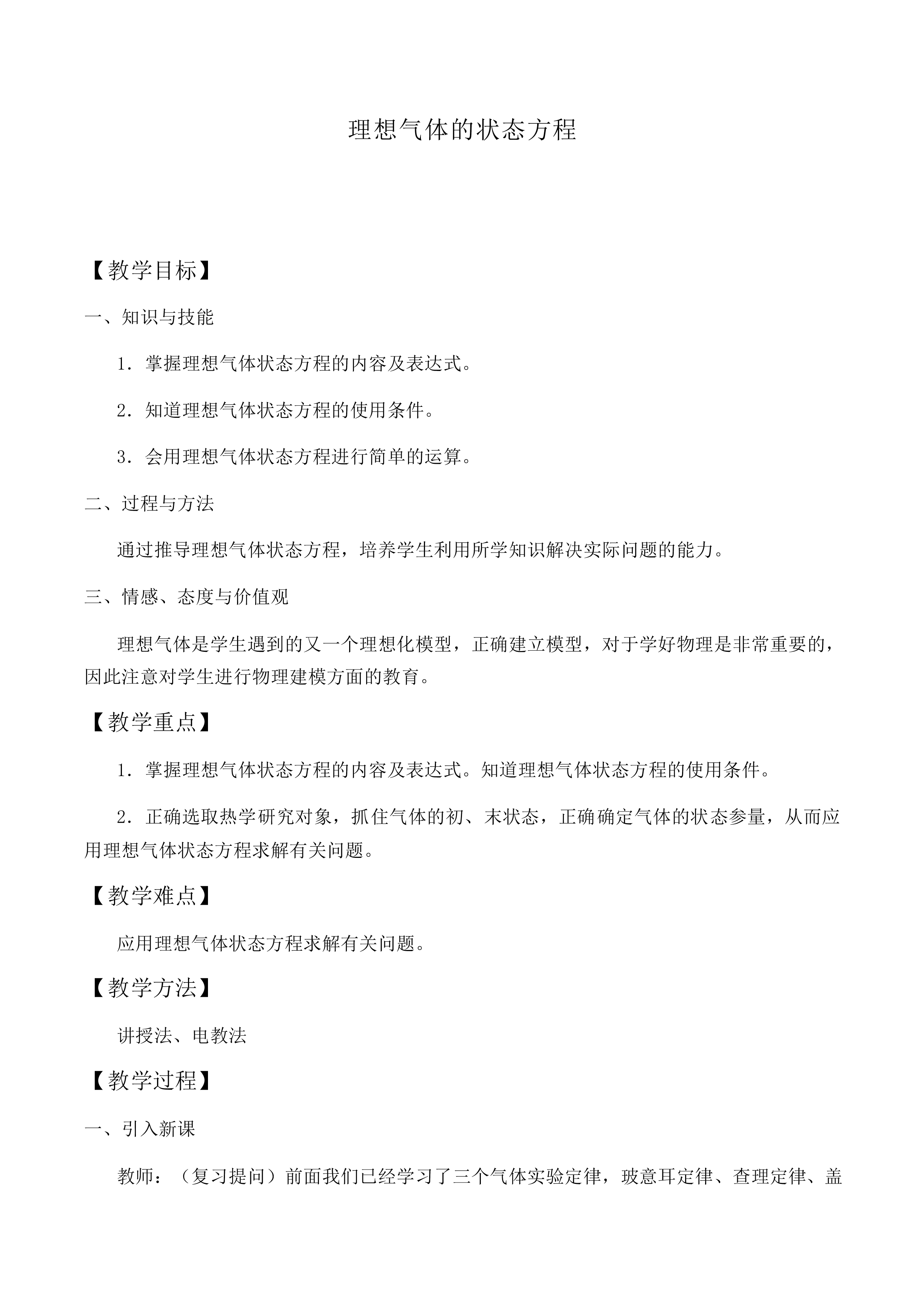 理想气体的状态方程_教案2