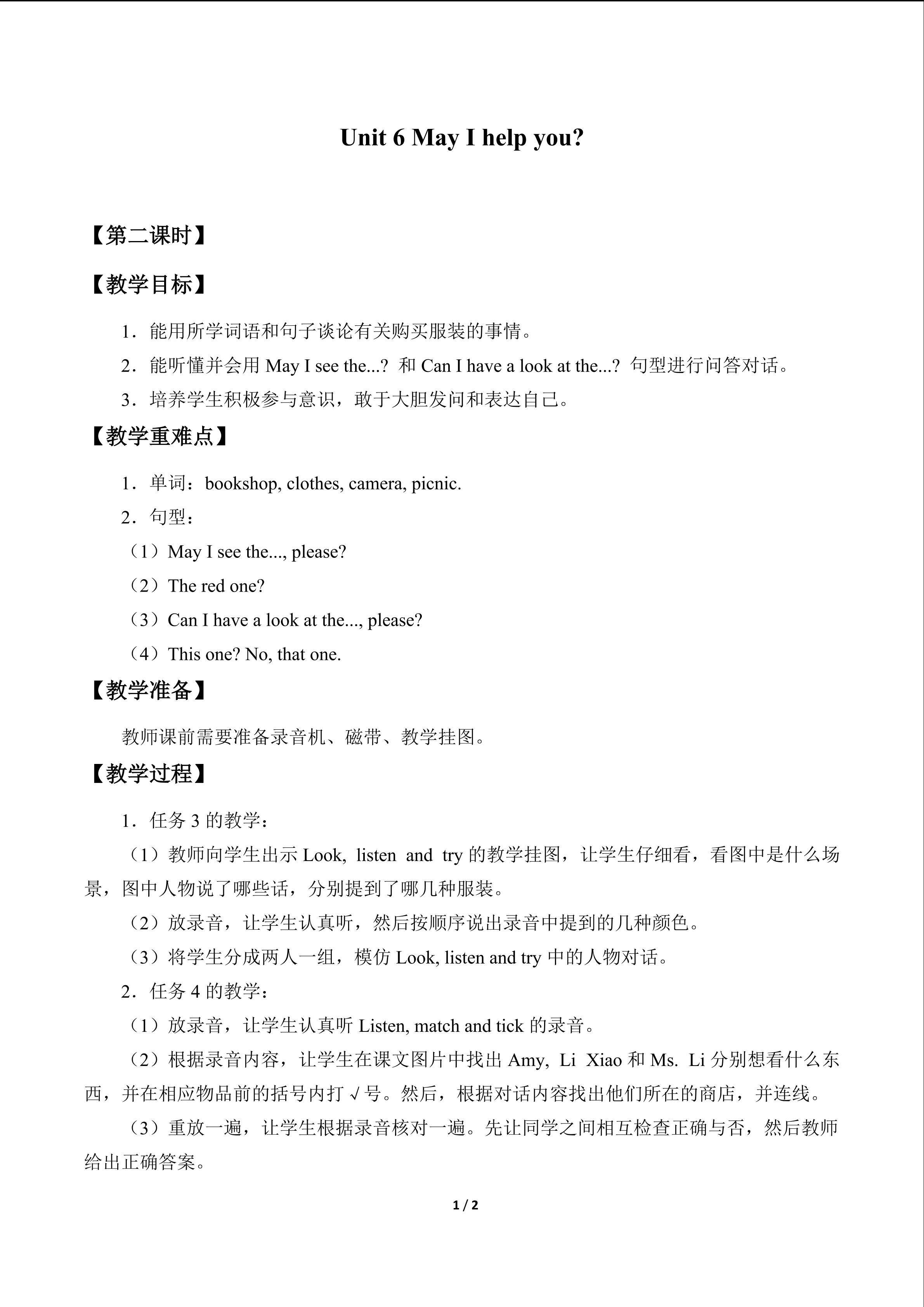 Unit 6 May I help you?_教案2