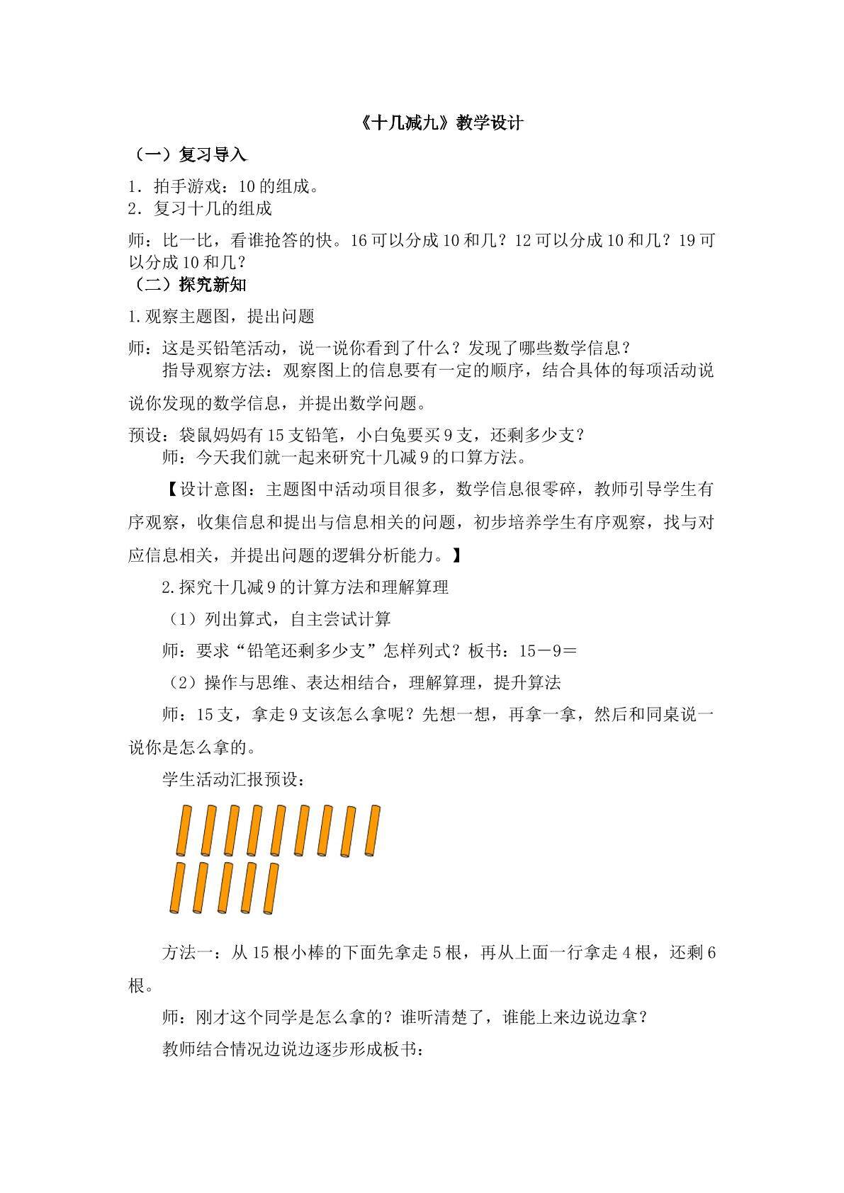 十几减九