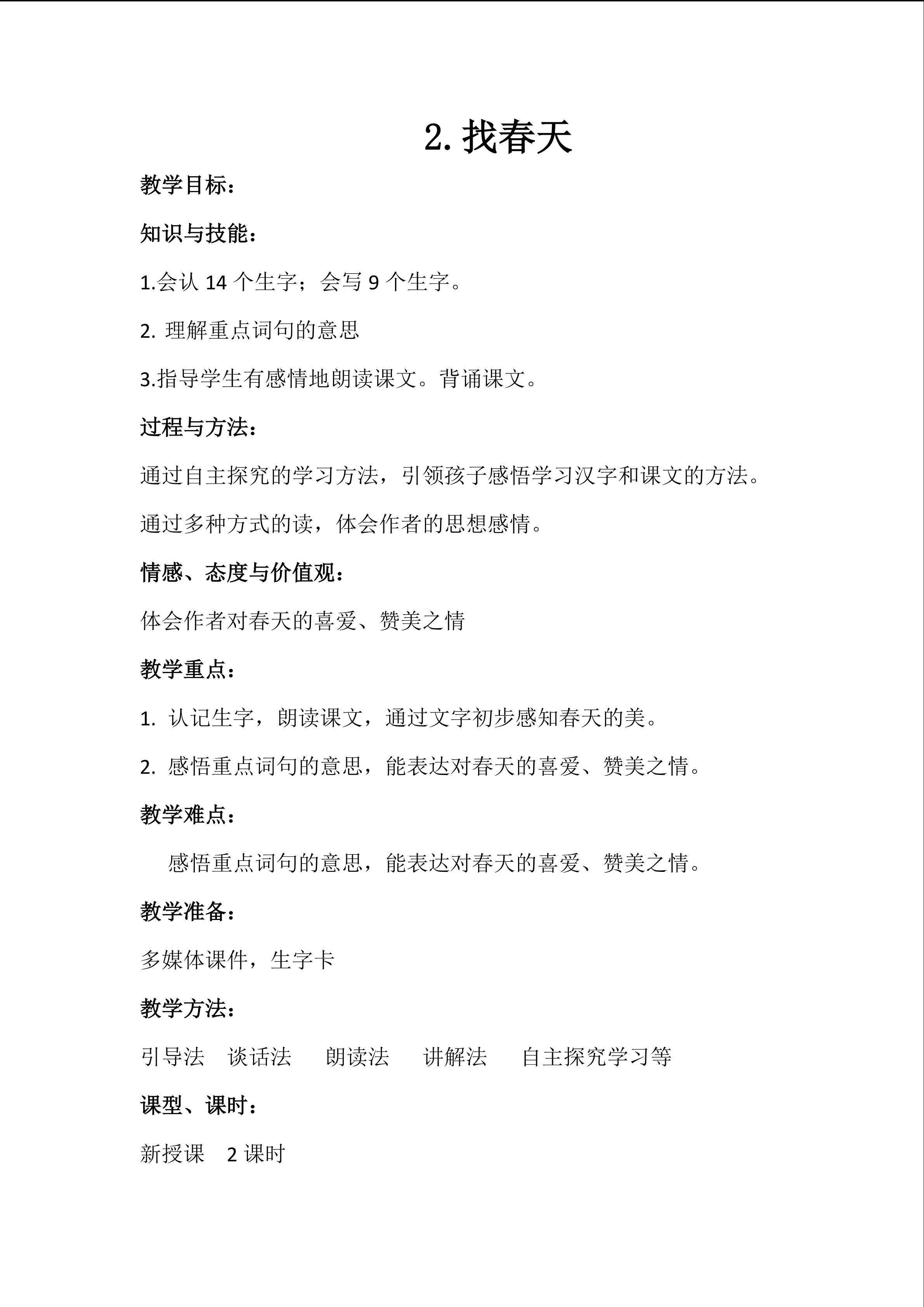 找春天