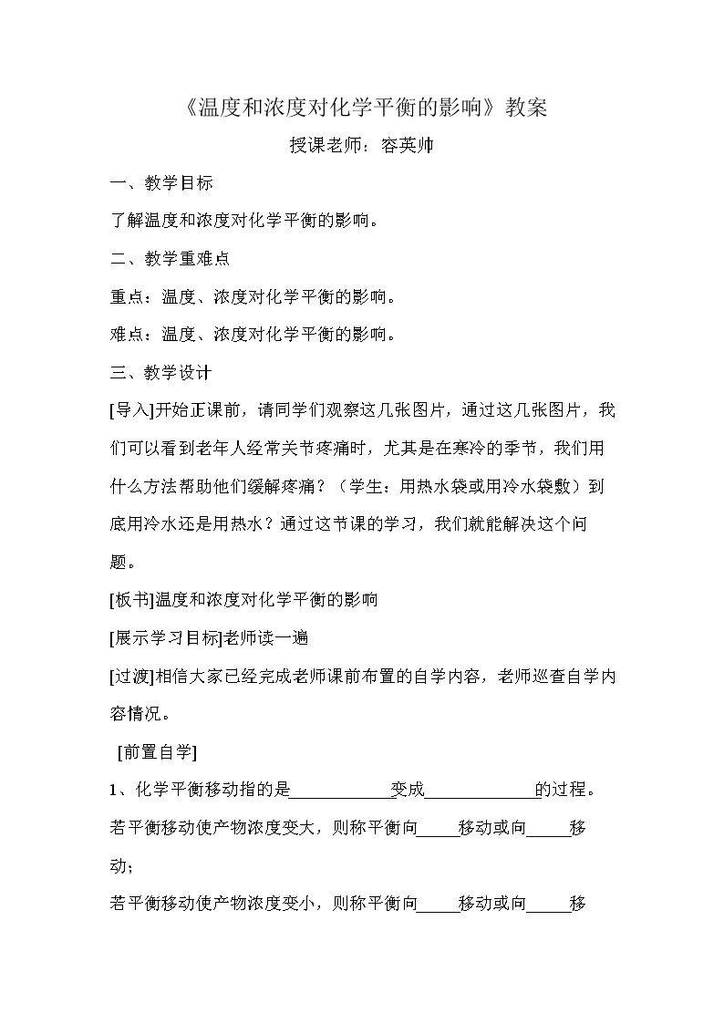 反应条件对化学平衡的影响