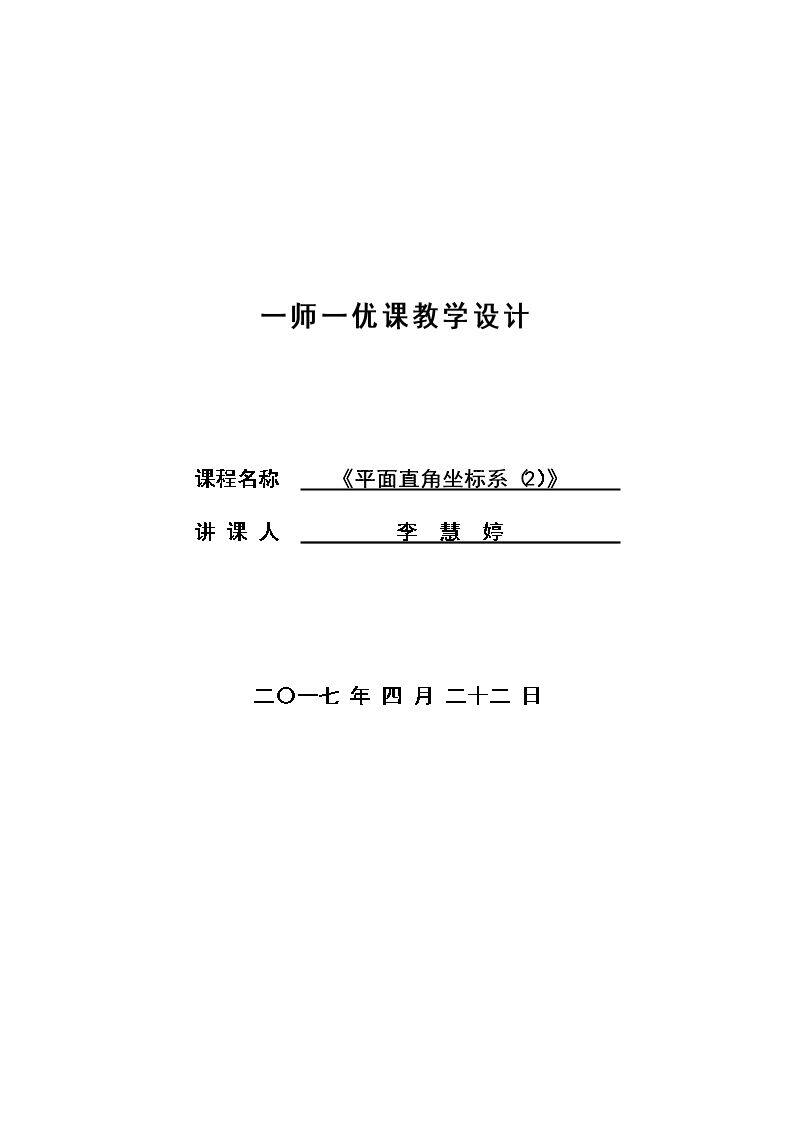 4.2 平面直角坐标系