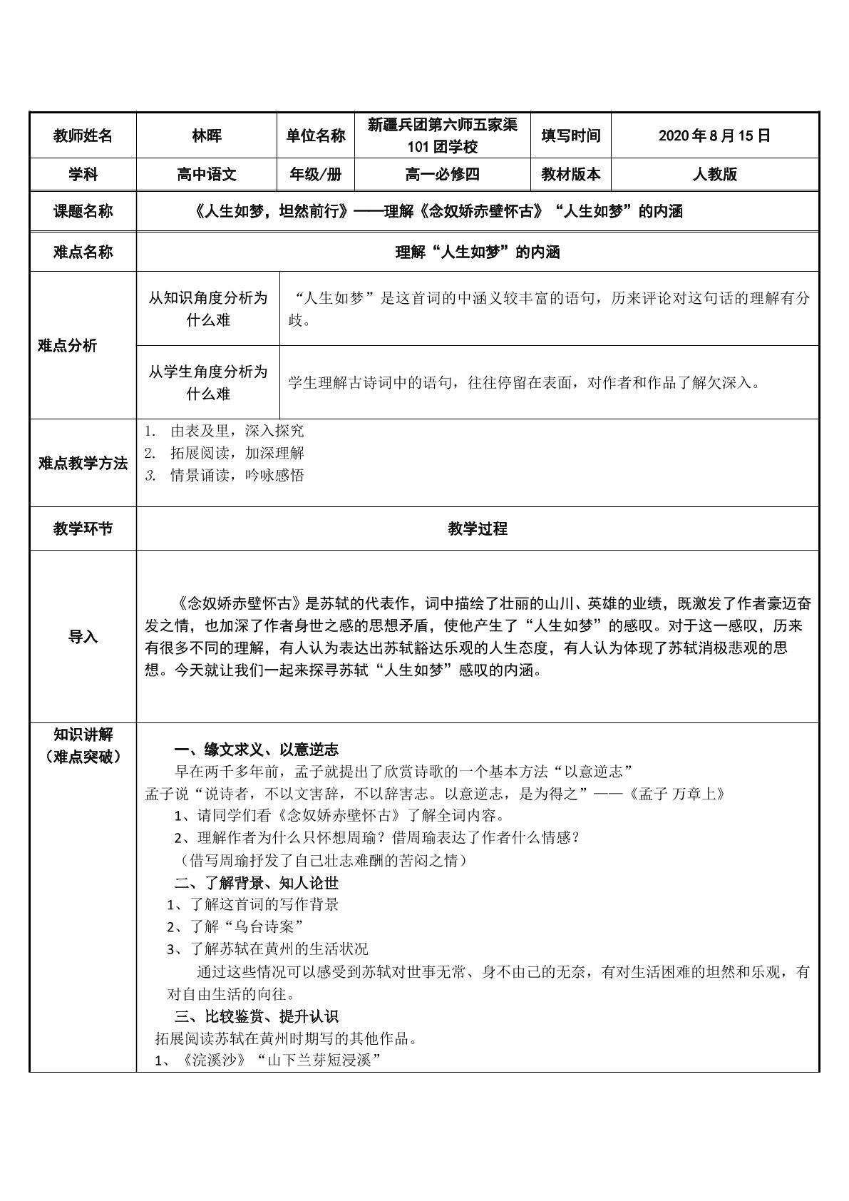 人生如梦，坦然前行
