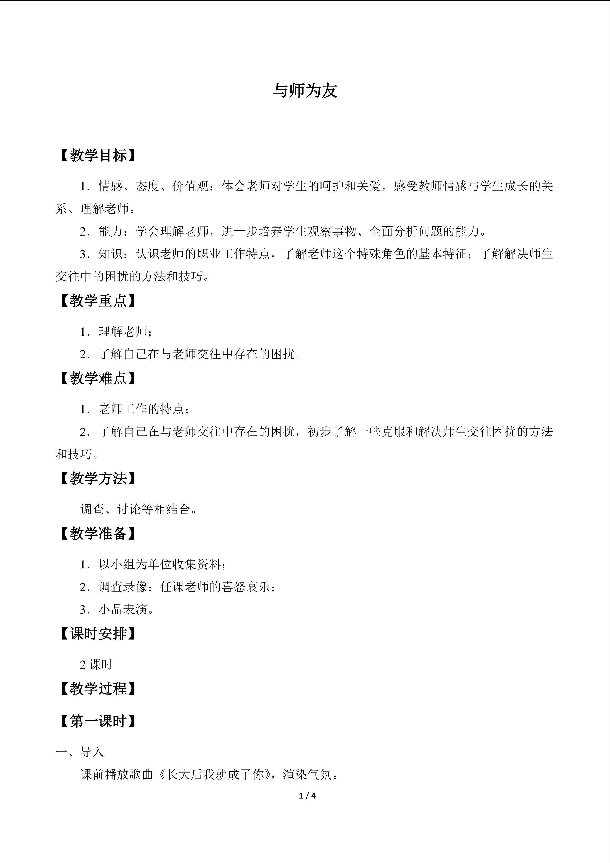 与师为友_教案1
