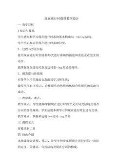 现在进行时