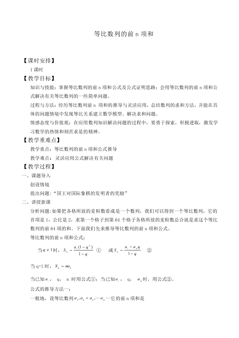 3.2 等比数列的前n项和_教案9