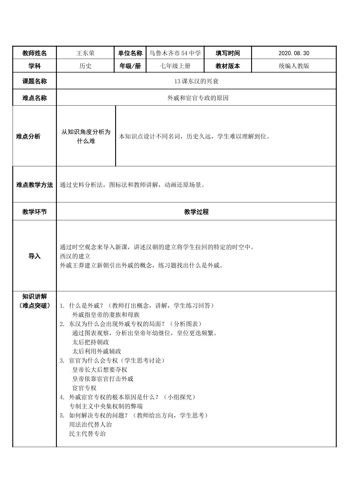 外戚宦官专政的原因