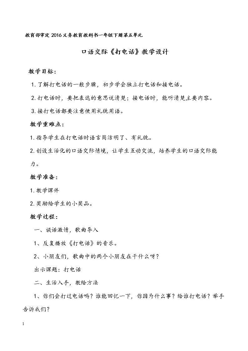 口语交际：打电话