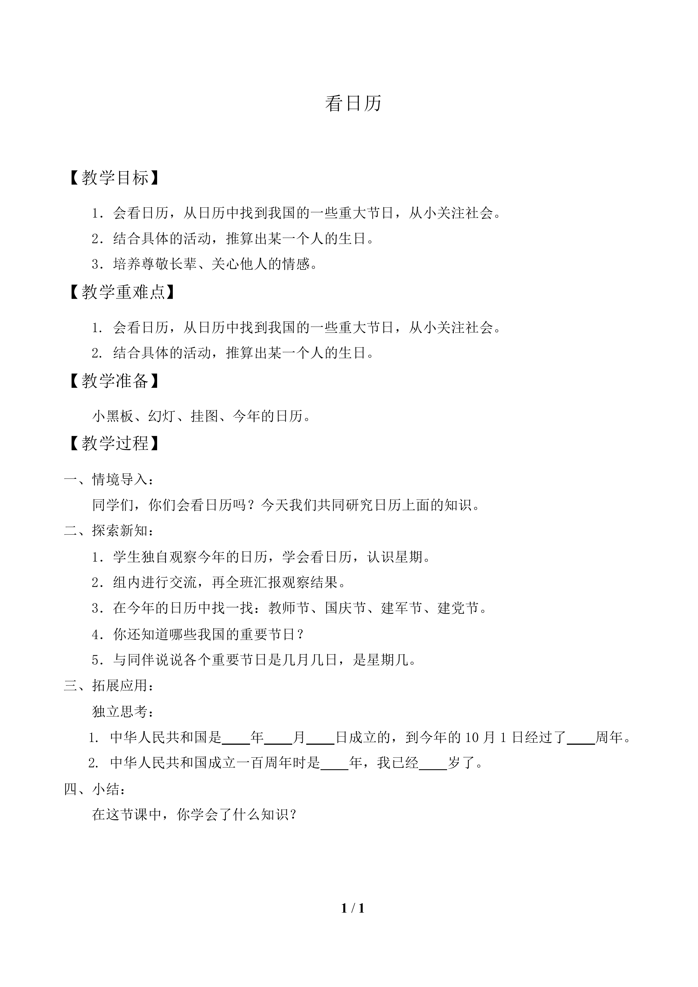 看日历_教案1