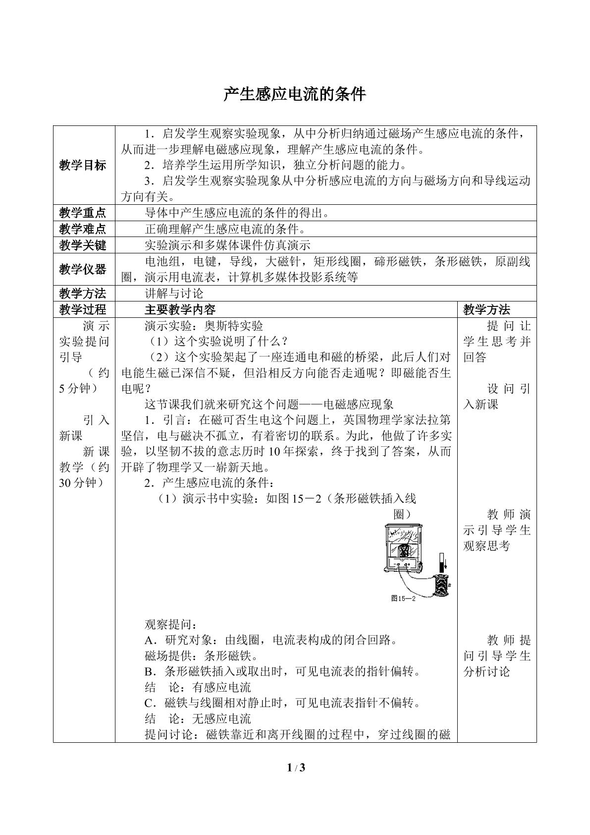 产生感应电流的条件_教案1