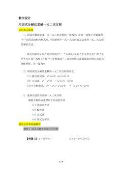 9年级数学北师大版上册教案第2章《用因式分解法求解一元二次方程》01