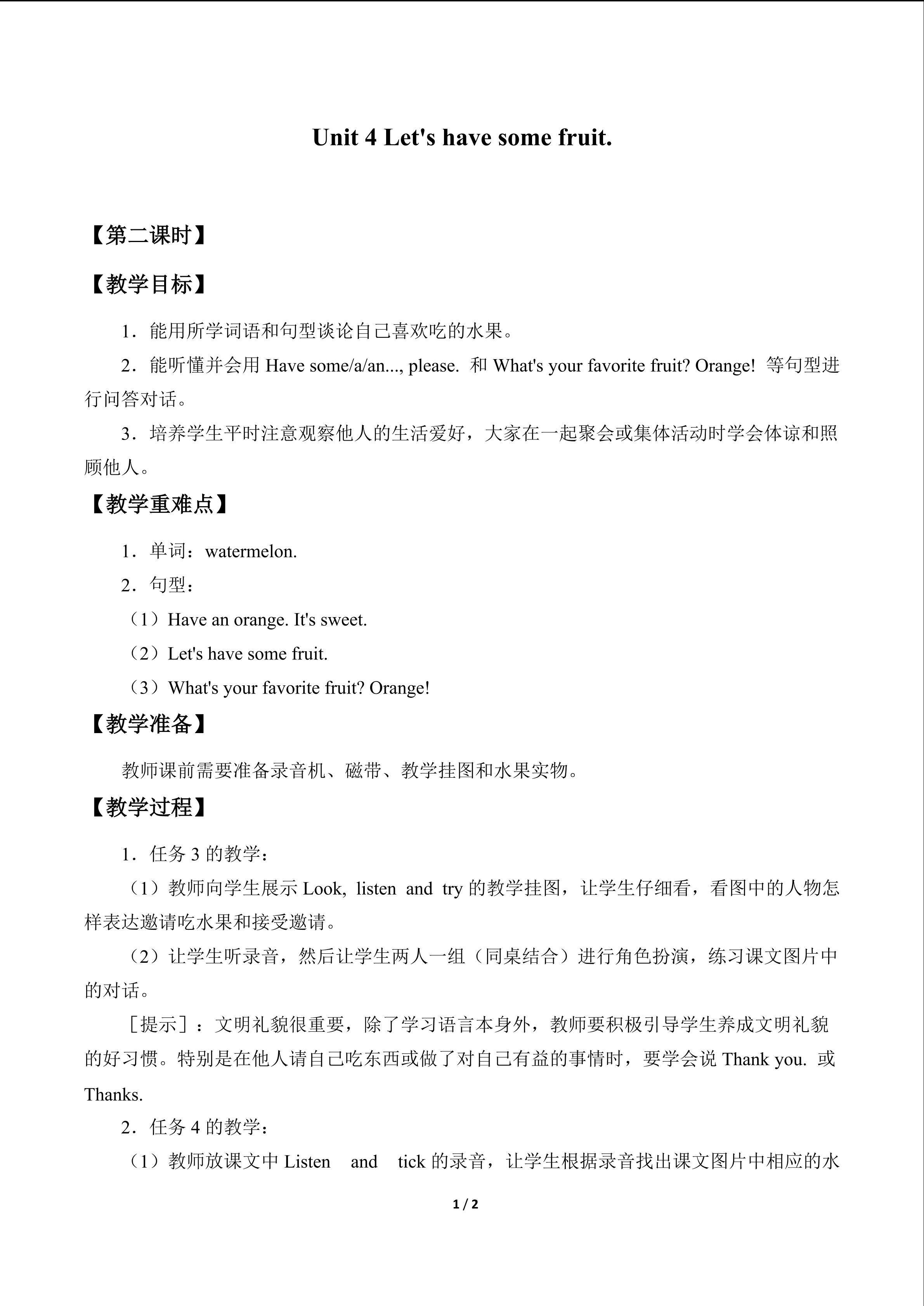 Unit 4 Let's have some fruit._教案2