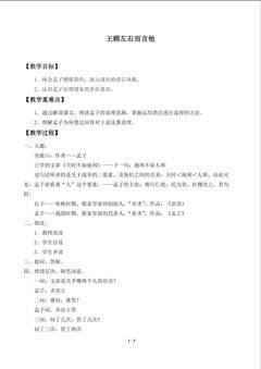 王顾左右而言他_教案1