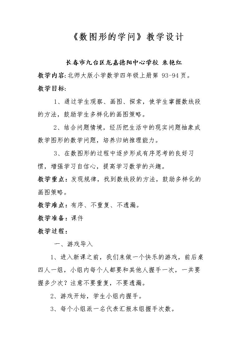 数图形的学问