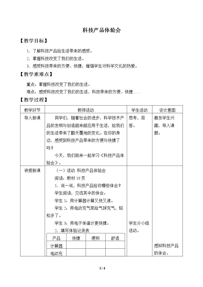 科技产品体验会