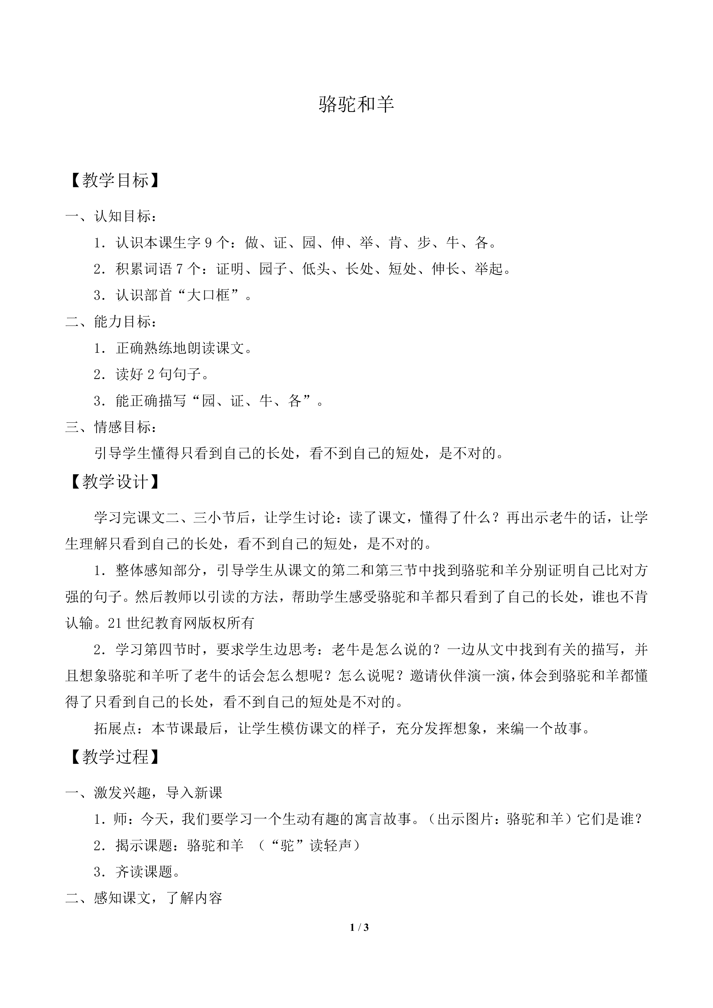 骆驼和羊_教案1